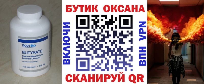 Купить где  Полысаево  Бутират 1.4BDO 