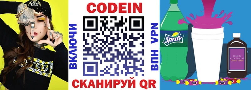 Кодеиновый сироп Lean напиток Lean (лин)  Купить  Полысаево 
